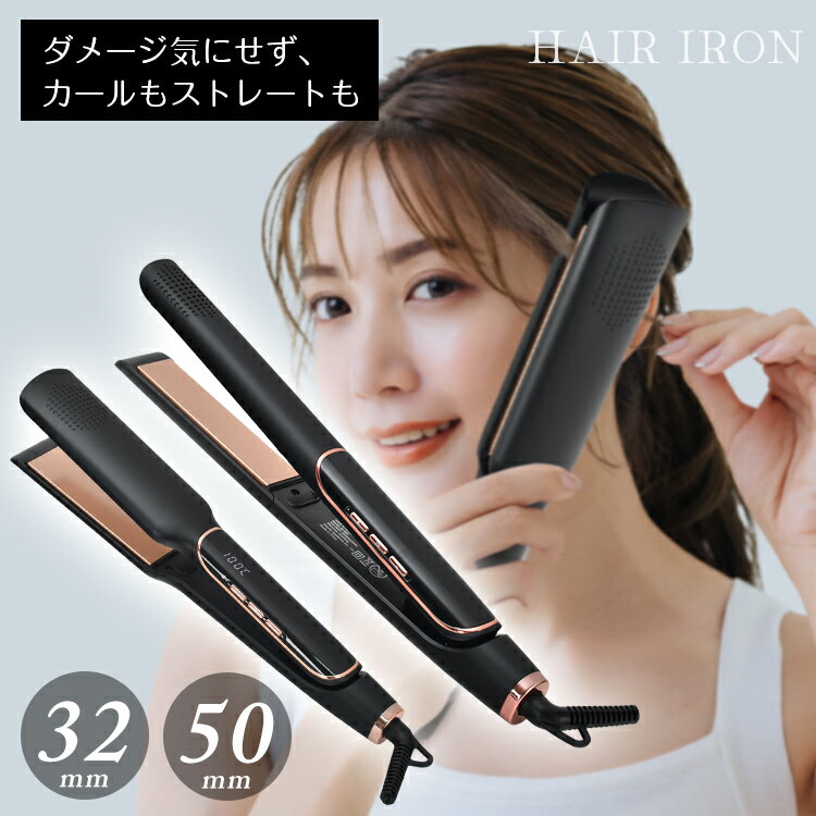 カールアイロン ＼6/1限定15%OFFクーポン／【1年保証】ヘアアイロン コテ マイナスイオン 2WAY ストレートアイロン カールアイロン 50mm 32mm ストレート カール 両用 急速加熱 30秒 100℃～230℃ ヘアアレンジ 美容家電 おしゃれ イオン ヘアーアイロン ギフト クリスマス プレゼント sg129