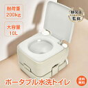 *20%OFFクーポン⇒5696円*【送料無料】防災士監修 ポータブル水洗トイレ 10L タンク 取り外し 簡易トイレ 非常用トイレ 防災トイレ 水洗式 洋式 ...