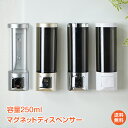 \本日終了!ポイント5倍/【1年保証】壁掛け ソープディスペンサー 250ml マグネット 下から出てくる シャンプーボトル 磁石 おしゃれ 浮かせる 収納 下から出る シンプル ボトル 壁 シャンプーディスペンサー ディスペンサー sg163
