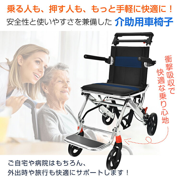 ＼6/5限定15%OFFクーポン／父の日ギフト【1年保証】介助用車椅子 超軽量 8kg コンパクト 耐荷重 100kg 車椅子 介助型 介護用 折りたたみ式 簡易 簡易型 アルミ製 頑丈 通気性 メッシュ 介助ブレーキ 衝撃吸収 スプリング フットレスト ノーパンクタイヤ スタッキング sg166 2