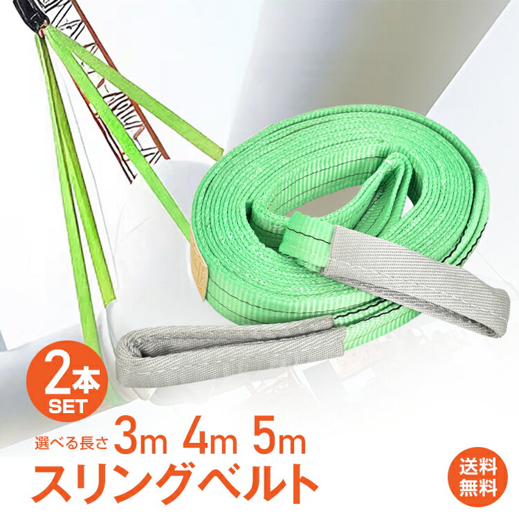 楽天市場】スリングベルト 3mの通販 楽天市場】スリングベルト 3mの通販
