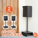 *15%OFFクーポン⇒8993円*【送料無料】レビュー特典 ポスト 置き型 郵便ポスト 置き型ポスト 自立型 ポスト スタンドポスト 鍵付き ダイヤル錠 A4対応 おしゃれ 北欧 モダン メールボックス 郵便受け 置き配対応 一戸建て用 マンション スリム 大容量 フロント トップ投函