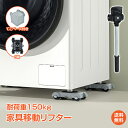 \7/13~ポイント5倍/【1年保証】家具移動 ヘルパー セット 家具移動リフター 耐荷重 150kg 高さ調節可能 リフター 脚付き家具対応 ベース 引越し 家具裏の掃除 重物 移動 便利 ヘルパー 台車 sg184
