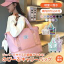 *15%OFFクーポン⇒1134円*【送料無料】 伸びるトートバッグ ジッパー 取り外しキャスター付きバッグ おしゃれ キャリーバッグ スーツケース 機内持ち込み ショッピングバッグ エコバッグ 伸縮バッグ 軽量 軽い 大容量 3段階調整 ファスナー付 撥水防水 旅行 出張 通勤 通学