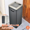*15%OFFクーポン⇒6,052円*【送料無料】スタンド灰皿 灰皿 スタンド 屋外 吸い殻入れ 分煙 ステンレス 大容量 タバコ 深め受け皿 ゴミ捨て防止 屋外用 休憩室 喫煙室 業務用 おしゃれ 角型 蓋付き 軽量 スタイリッシュ シンプル 定番 錆びにくい インテリア オフィス sg257