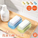 *GW限定15%OFFクーポン*【1年保証】石鹸ケース ブラシ付き バネ式 泡立つ 洗濯石鹸ケース お風呂 浴室 洗面所 石けんケース 洗濯 しっかり泡立つ 収...
