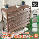 *15%OFFcp⇒7,554円*【送料無料】室外機カバー エアコン 室外機 カバー 室外機保護カバ