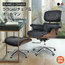 \3/18限定12%OFFクーポン/【1年保証】ラウンジチェア オットマン イームズチェア デザイナーズ ロッキング キャスター付 回転 昇降 肘付き 本革 木...