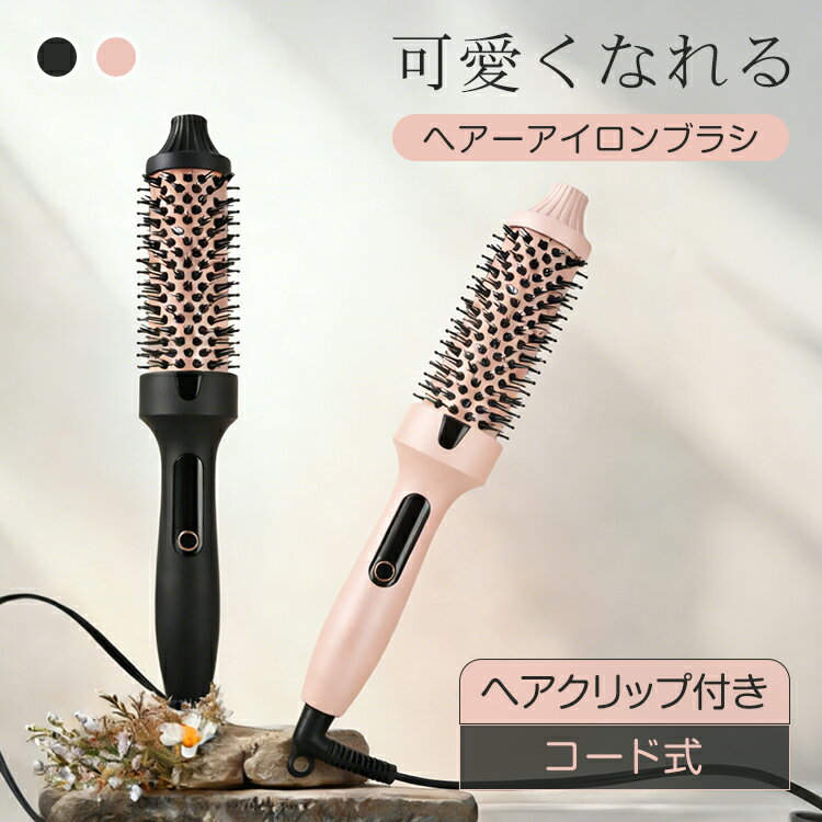 *20%OFFクーポン⇒2,512円*【送料無料】ヘアアイロンブラシ ヒートブラシ ブラシアイロン カールアイロ..