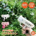 *25%OFFクーポン⇒1,110円*【送料無料】TikTok 人気 バブルマシン シャボン玉 おもちゃ 子供 キッズ 電動バブルガン バブルガン 電動 自動 連続噴射 6穴 大量 いっぱい USB充電 充電式 LEDライト 液漏れ防止 結婚式 パーティー 屋外遊び クリスマス 新年 キャンプ 外遊び