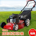 *7/18DPG会員様15%OFFcp*【1年保証】自走式芝刈り機 芝刈機 草刈機 草刈り機 芝生バリカン 雑草 芝生 剪定 庭 ガーデニング 自走式 6馬力 ...