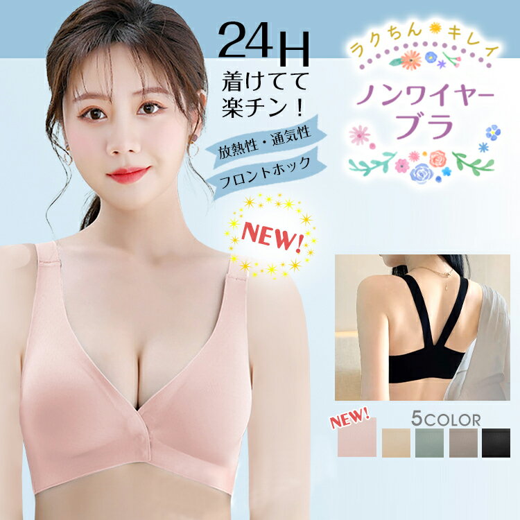 ＼2点以上15%OFFクーポン対象／送料無料 育乳 ナイトブラ ノンワイヤーブラ フロントホック 五十肩 谷間 昼夜兼用 ブラジャー ノンワイヤー シームレス ブラ ストレスフリー リラックスブラ おうちブラ スポーツブラ マタニティーブラ 授乳ブラ 産前 産後 バストアップ