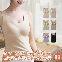 ＼10/14～11%OFFクーポン／カシミヤシルクタンクトップ ブラトップ キャミソール カップ付きタンクトップ ブラ付きタンクトップ カップ付きキャミソール ブラキャミ ノンワイヤー 裏起毛 あったか uw006