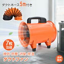 *15%OFFクーポン⇒15,468円*【送料無料】排送風機 低騒音 業務用 ダクトファン ダクトホース 換気扇 送風 空気輸送 5m 排送風機 ダクト 口径2...