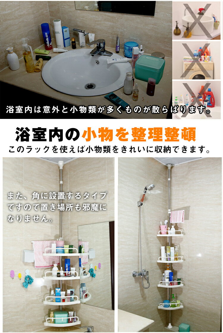 【1年保証】浴室 つっぱり ラック コーナーラック 収納 つっぱり棒 浴室 つっぱり棚 バスラック お風呂 洗面所 4段 タオル掛け コーナー シェルフ 突っ張り 棚 収納用品 zk083 新生活 【ランキング1位】 ギフト #うちで過ごそう