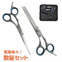 *GW限定15%OFFクーポン*【1年保証】散髪 理容 美容 ハサミ ヘアカット スキバサミ くし 収納ケース 自宅 家族 髪 はさみセット 生活用品 ペット ...