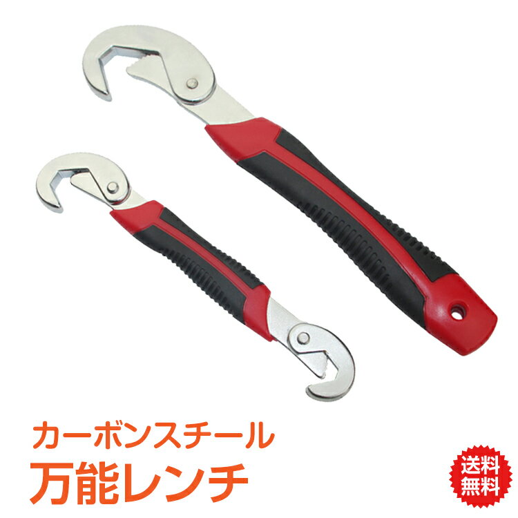 ＼6/5限定15%OFFクーポン／【1年保証】万能 レンチ 9~32mm 蛇口 取り付け 配管工事 大小 2本セット 整備 グリップレンチ 両口スパナ パイプレンチ モンキーレンチ 工具 車載ツール 満点レビュー♪ 業者様大歓迎！ zk111 ギフト