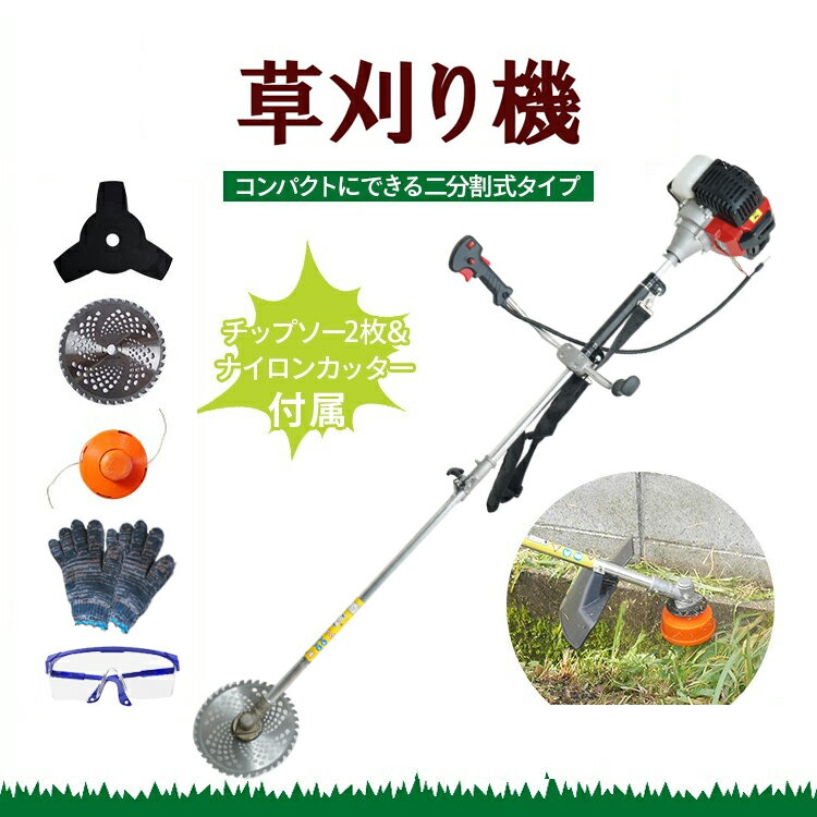 ＼6/1限定15%OFFクーポン／【1年保証】草刈り機 エンジン式 草刈機 電動 小型 エンジン 燃料 ガソリン 2分割式 ナイロンカッター 刃 チップソー2枚付き DIY 伐採 剪定 説明書付き 作業用具 工…