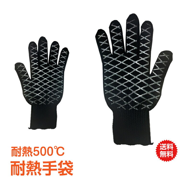 【安心の1年保証】耐熱 手袋 500℃ 耐熱 グローブ 高熱 耐熱手袋 耐熱グローブ 作業 アウトドア 用品 キャンプ 雑貨 車 軍手 DIY グリップ バーベキュー 鍛冶 キッチン 調理 鍋つかみ 庭 zk141バレンタイン ギフト ギフト #うちで過ごそう