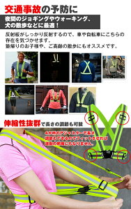 【1年保証】反射ベスト 安全ベスト 反射 安全 ベスト 反射板付き 大人 子ども アウトドア 用品 キャンプ 雑貨 リフレクター 蛍光 夜間 スポーツ ジョギング ウォーキング 犬の散歩 塾帰り 交通事故 防止 老人 安全ベスト 新生活 庭 ガーデニング zk205 ギフト 防災 避難用通販格安セール情報 楽天 通販