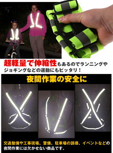 【1年保証】反射ベスト 安全ベスト 反射 安全 ベスト 反射板付き 大人 子ども アウトドア 用品 キャンプ 雑貨 リフレクター 蛍光 夜間 スポーツ ジョギング ウォーキング 犬の散歩 塾帰り 交通事故 防止 老人 安全ベスト 新生活 庭 ガーデニング zk205 ギフト 防災 避難用通販格安セール情報 楽天 通販
