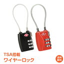 *GW限定15%OFFクーポン*【1年保証】TSAロック南京錠 ワイヤーロック 旅行 南京錠 ダイヤル式 tsaロック 鍵 ワイヤー かわいい おしゃれ 暗証番...