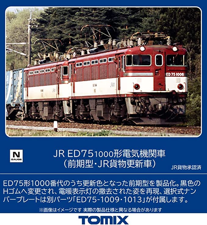 中古 110110-3号店TOMIX HOゲージ JR ED76 0形 後期型 JR九州仕様 プレステージモデル HO-2516 鉄道模型 電気機関車 