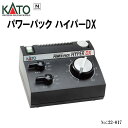 楽天インポートショップ アリス【5日店内最大P20倍】 【送料無料】No:22-017 KATO パワーパック ハイパーDX 鉄道模型 Nゲージ HOゲージ 制御 コントローラー パワーパック KATO カトー