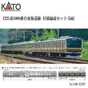 No:10-1787 KATO E231系1000番台東海道線 付属編成セット(5両) 鉄道模型 Nゲージ KATO カト ー