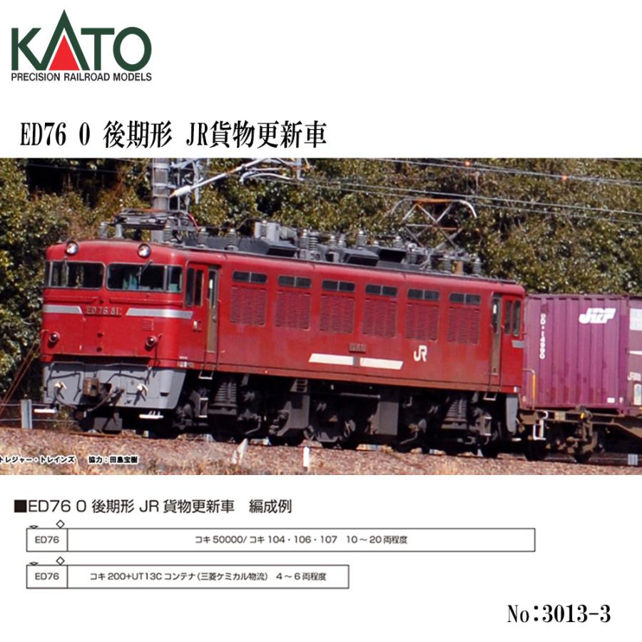 【Nゲージ】KATO No:No:3013-3 ED76 0 後期形 JR貨物更新車 鉄道模型 電車