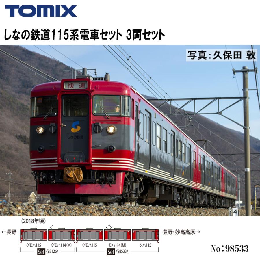 No:98533 TOMIX しなの鉄道115系電車セット 3両セット 鉄道模型 Nゲージ TOMIX トミックス