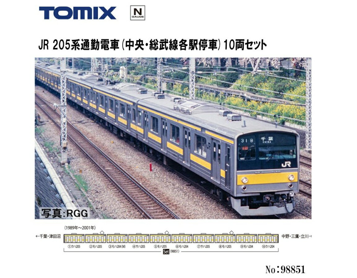 【20日店内最大P20倍】 Nゲージ トミックス TOMIX No:98851 205系通勤電車（中央 総武線各駅停車）セット（10両）