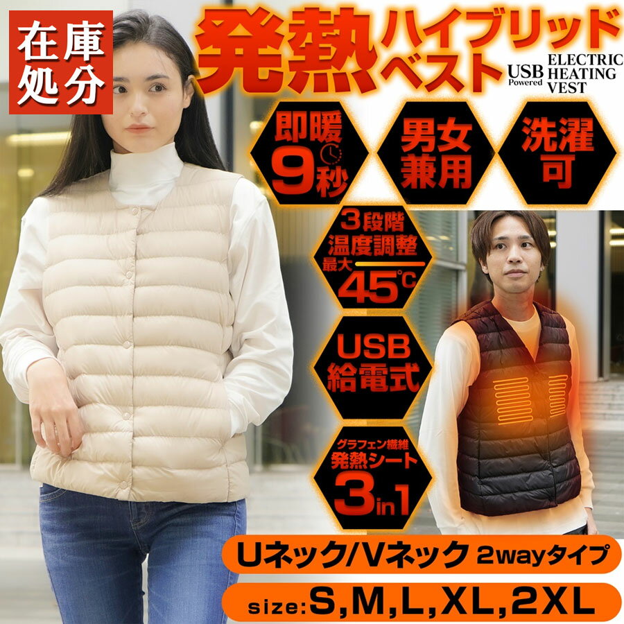 【楽天1位! 9000→2480円】 電熱ベスト