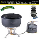 【お得なセット】 SOTO No:SOD-331S フュージョントレック クッカーコンボ キャンプ キャンプ用品 ソト 登山 防災 防災グッズ 災害対策 災害グ...