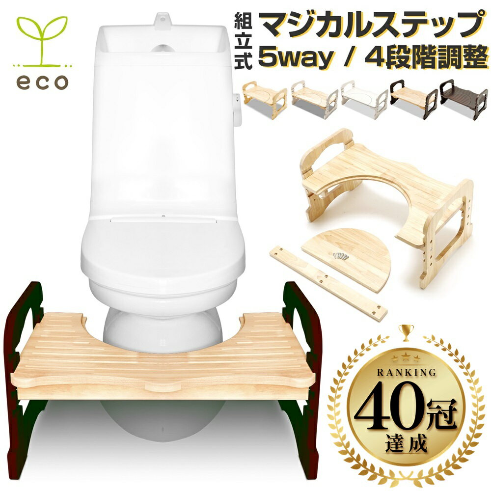  5way 4段階 耐荷重200kg トイレ 踏み台 子供 トイレトレーニング トイレ踏み台 子供用 トイレ トイレステップ こども ステップ 木製 幼児 踏台 レビュー特典あり3