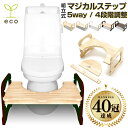 【30日23:59まで店内最大P20倍】 【18000→6980－9980円 楽天1位40冠! マジカルステップ】 5way 4段階 耐荷重200kg トイレ 踏み台 子供 トイレトレーニング トイレ踏み台 子供用 トイレ トイレステップ こども ステップ 木製 幼児 踏台 レビュー特典あり3