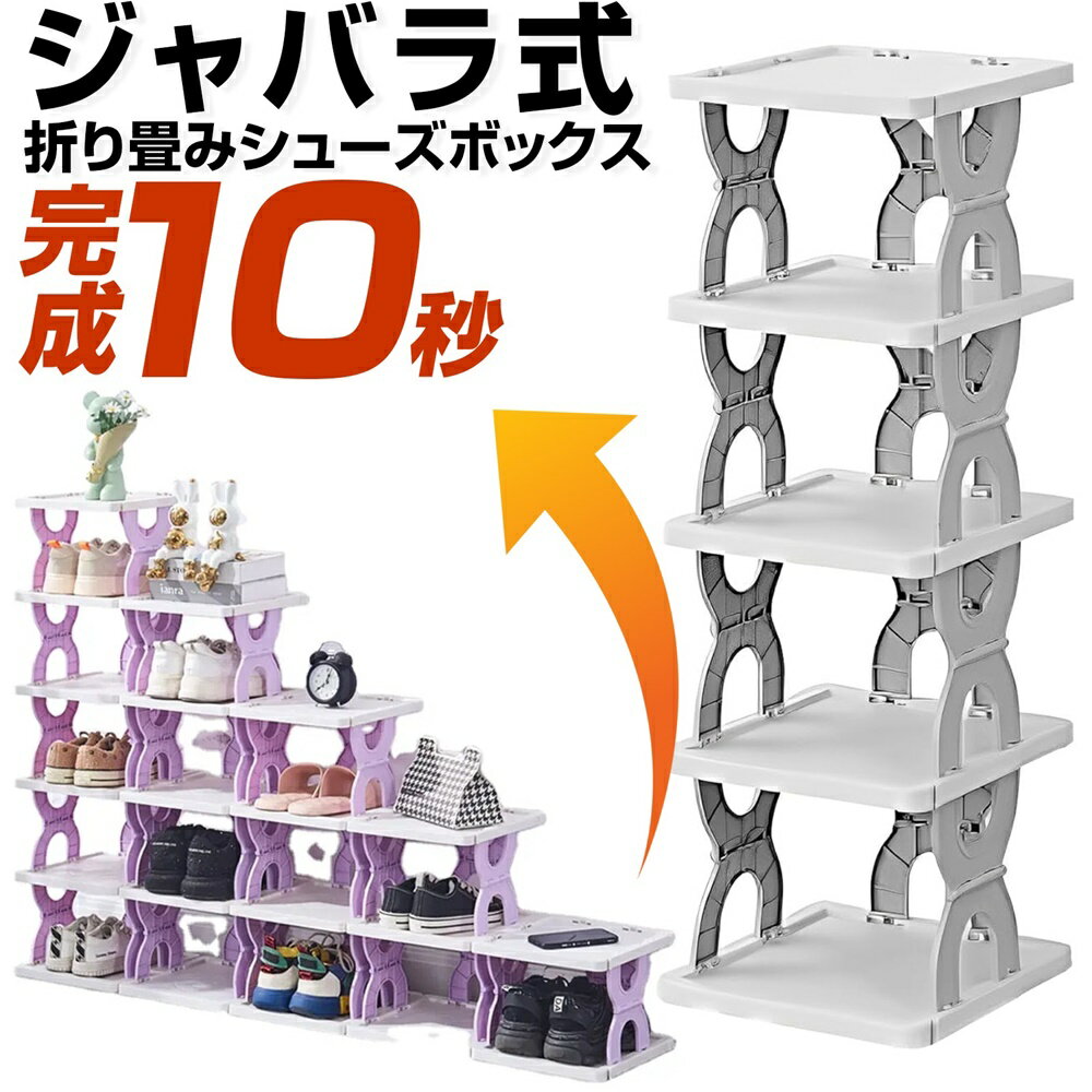 組立式 シューズラック 5段 シンプル 靴入れ 靴 収納 シューラック シューズボックス 下駄箱 シューズ スニーカー パンプス スリム おしゃれ 省 スペース ディスプレイ レディース 子供のサムネイル