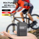 【15日23:59まで店内最大P20倍】 【 2025 自転車 電動空気入れ 】 超小型 多機能インフレーター 空気入れ 英式 コンパクト ロードバイク 自転車 電動 自転車空気入れ クロスバイク