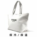 YVAN VALENTIN イヴァンヴァレンティン 限定保冷バッグ 2025 バレンタイン バレンタインデー ブランド おしゃれ
