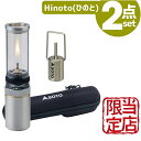 【25日店内最大P20倍】 【楽天1位 当店限定プレミアムセット】 SOTO hinoto ヒノト フィルアダプター セット ランタン バーナー ひのと おしゃれ ガスランタン ガス キャンプ ライト キャンプ用品 遊び アウトドア 一式 ソト