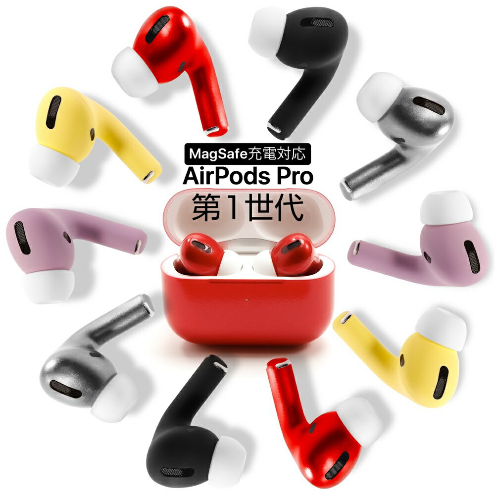 【在庫限り 一流工匠による一点物特別塗装】 本物 apple airpods pro magsafe対応ケース MLWK3J/A 2021年モデル プレゼント airpodsプロ エアポッズプロ エアポッズ エアポッツプロ エアーポッズ 2023