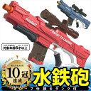 【楽天1位10冠!】 水鉄砲 電動ウォーターガン 800ml 電動 式 最強 強力 飛 距離 大容量 ...