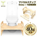 【18000→6980円 楽天1位40冠! マジカルステップ】 5way 4段階 耐荷重200kg トイレ 踏み台 子供 トイレトレーニング トイレ踏み台 子供用 トイレ トイレステップ こども ステップ 木製 幼児 踏台 レビュー特典あり3