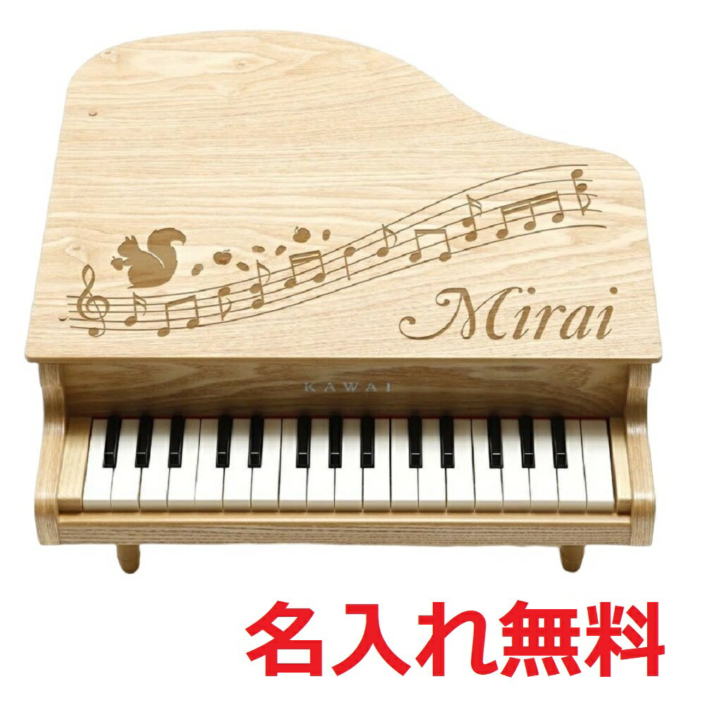 【5日23:59まで店内最大P20倍!】 【 名入れ 無料 】 カワイ ミニピアノ グランドピアノ ナチュラル 1144 kawai（プレミアム名入れ仕様）のサムネイル