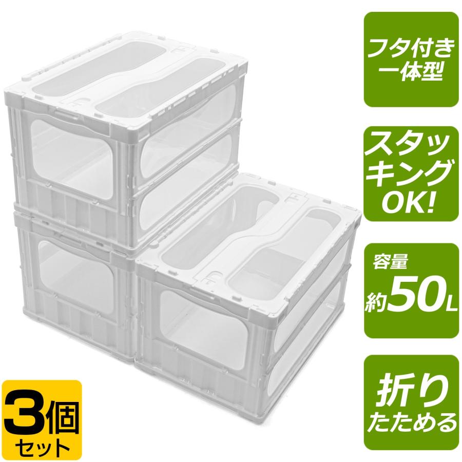 コンテナボックス オリコン 大容量 横扉 新生活 衣装ケース 収納ボックス50L フタ付き コンテナ 折りたたみ サンコー 衣類収納ボックス ホワイト 3個セット 大掃除 倉庫 物置 おもちゃ箱