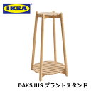 IKEA ダクシュース DAKSJUS プラントスタンド 観葉植物 置き場 天然 竹 高さ 60cm 組立式 イケア 505.670.19