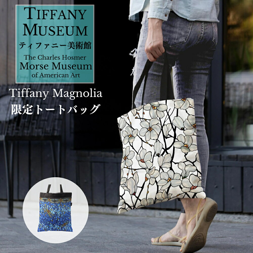 ティファニー美術館ティファニー トートバッグ Tiffany エコ ティファニー美術館ティファニー トートバッグ Tiffany エコ