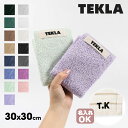 【名入れ 可】 TEKLA ハンドタオル タオル 北欧 テクラ ハンカチ Core Collection 30cm × 30cm タオルハンカチ ブランド レデ...