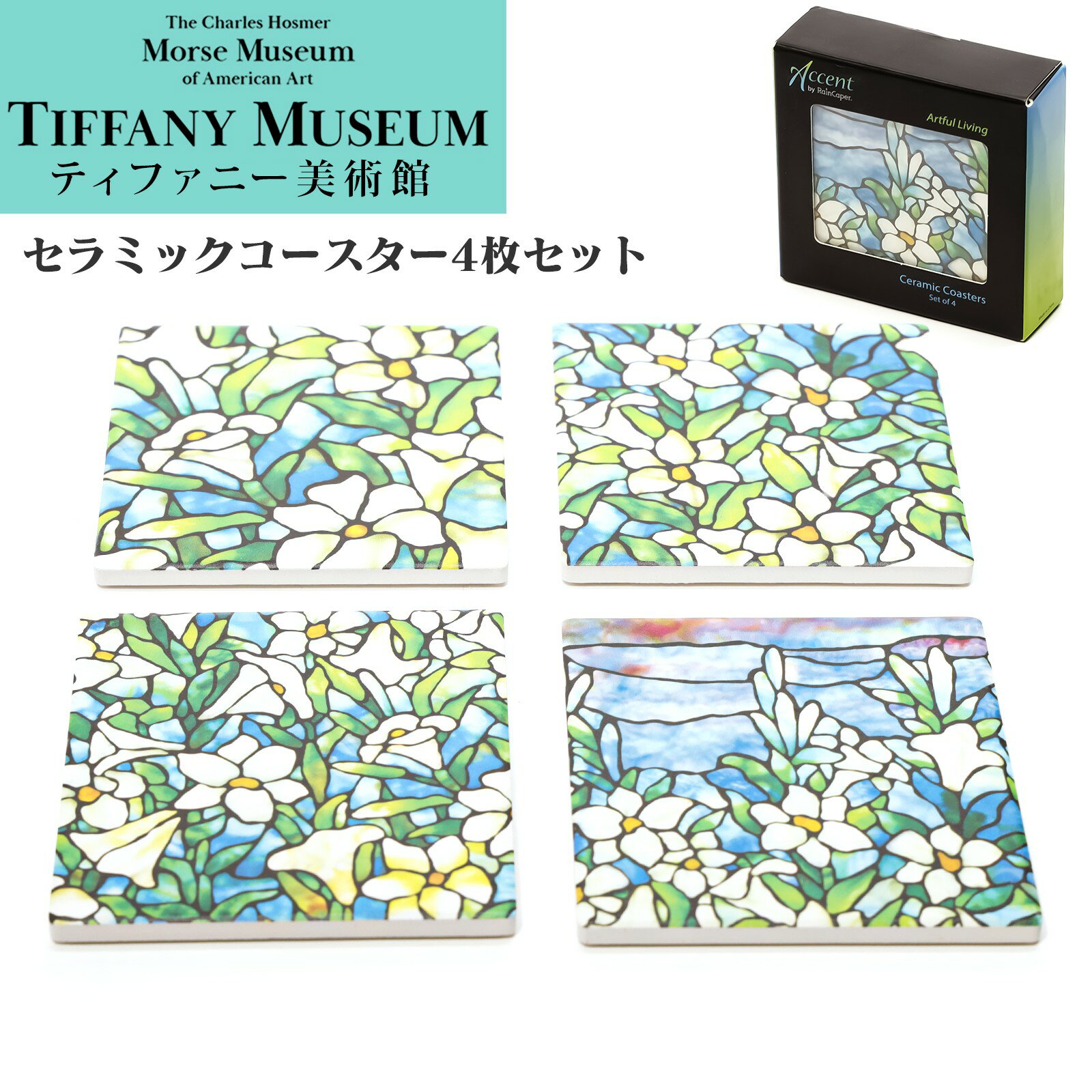 【日本未発売品 ティファニー美術館 正規品】 ティファニー セラミックコースター 4枚セット Field of Lilies コースター ティファニーランプ ステンドグラス レビュー特典ありのサムネイル