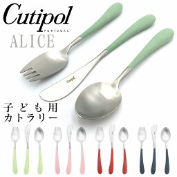 子供 おしゃれ 食器具 クチポール カトラリー キッズ Cutipol Alice アリス 3個セット スプーン フォーク ナイフ 握りやすい